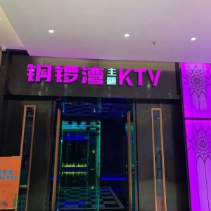 杭州拱墅区上塘街道附近ktv招聘商务接待,招聘电话多少