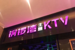 杭州拱墅区大关街道附近夜总会招聘包厢陪唱,用什么招聘平台好